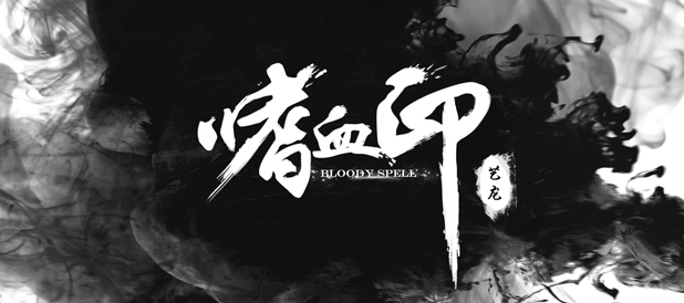 Martial Arts Action RPG Bloody Spell Coming Mid-January to Steam Early Access Martial Arts Action RPG Bloody Spell Coming Mid-January to Steam Early Access